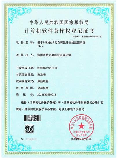 基于LORA技術(shù)的負(fù)荷溫升在線監(jiān)測(cè)系統(tǒng)認(rèn)證
