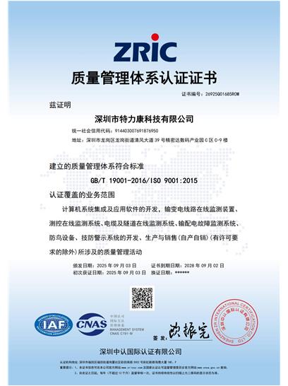 ISO9001質(zhì)量管理認(rèn)證